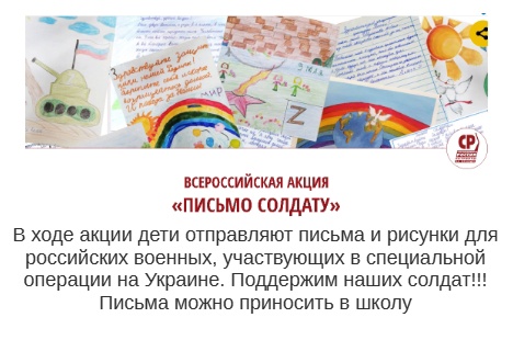 Акция &amp;quot;Письмо солдату&amp;quot;.