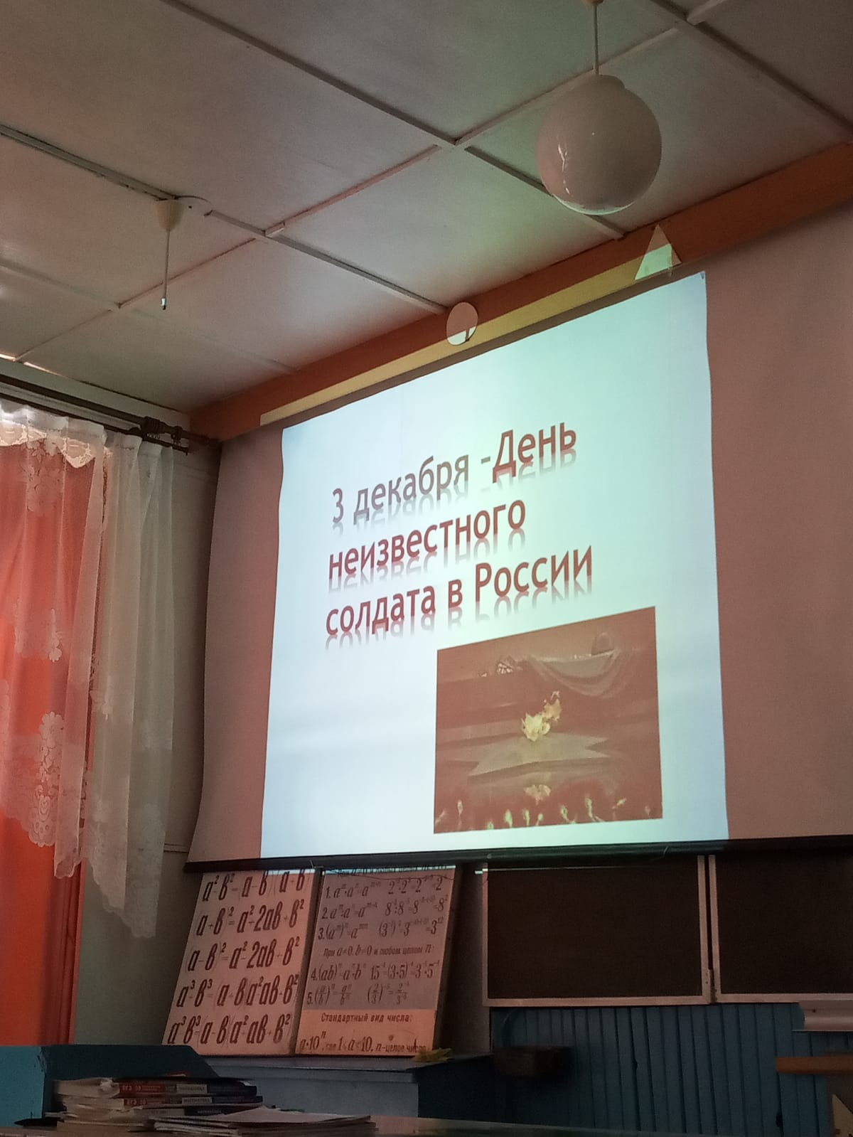 &amp;quot;День неизвестного солдата в России&amp;quot;.