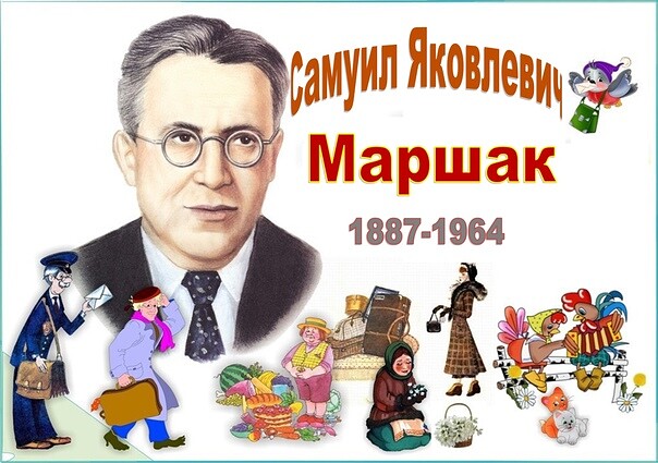 «Добрая звезда Маршака».